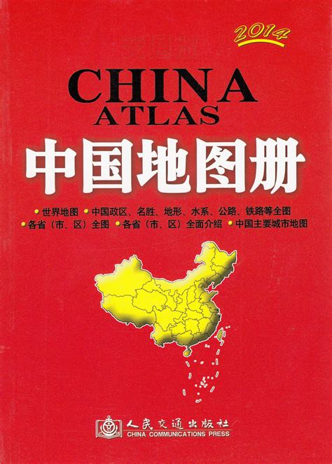 中国地图册读后感