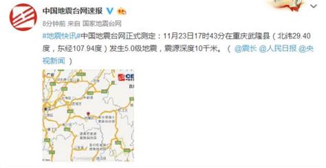 中国地震台网速报微博