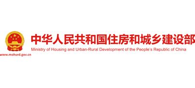 中国城乡和住房建设官网