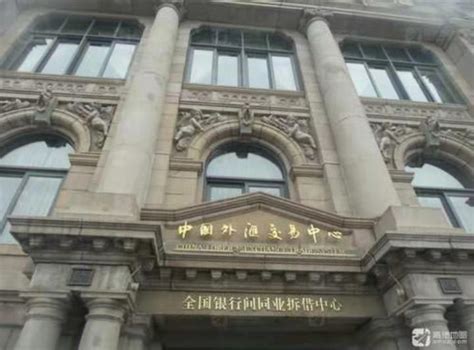 中国外汇交易中心会员资格