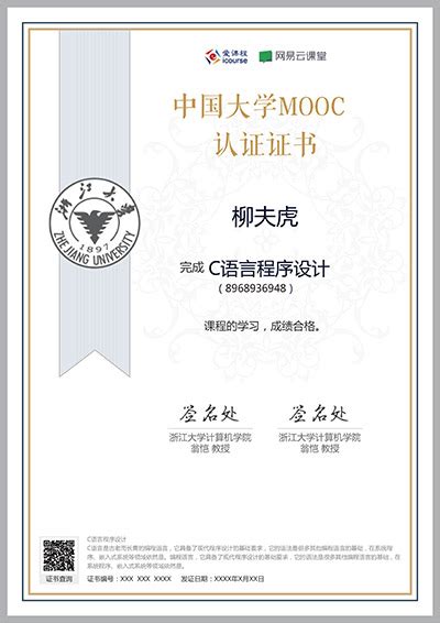 中国大学慕课中获得的证书样本