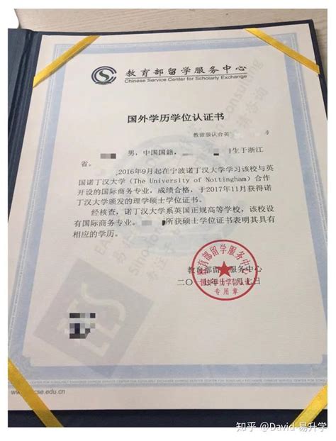 中国大学的毕业证在德国认证