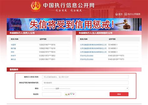 中国失信人员信息公开网官网