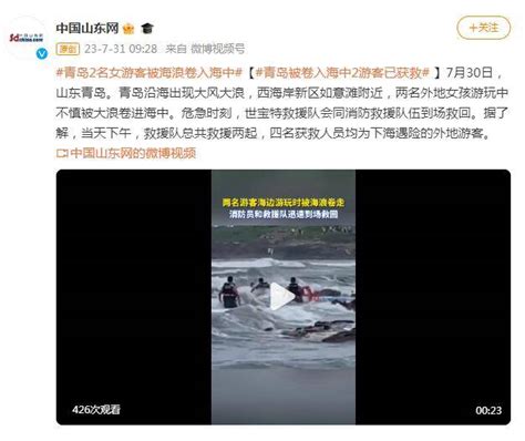 中国女游客掉落海中获救