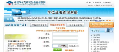 中国学位网官网