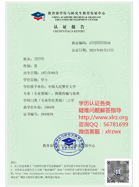 中国学位认证网认证编号