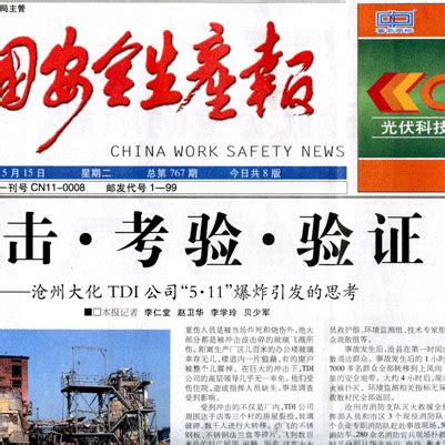 中国安全生产报
