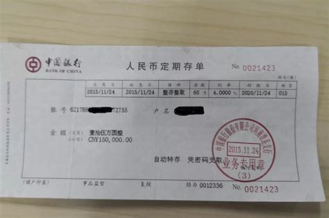 中国工商银行三年期存款单