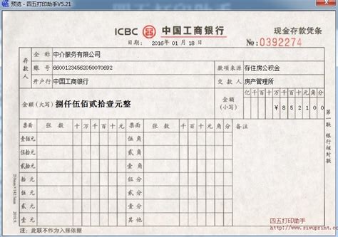 中国工商银行存款凭证图片