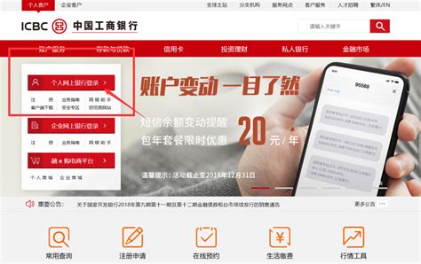 中国工商银行官网个人登录页面