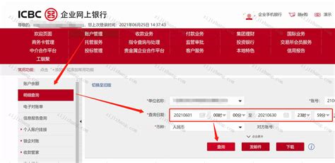 中国工商银行对账单和回执单下载