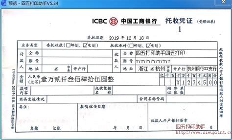 中国工商银行汇款凭证图片
