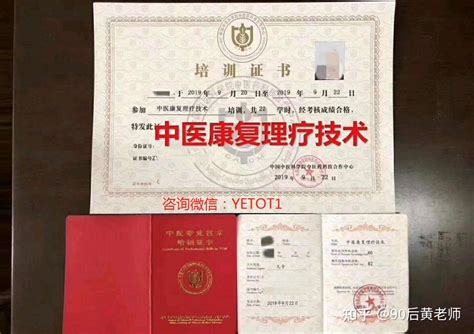 中国康复治疗师资格证书