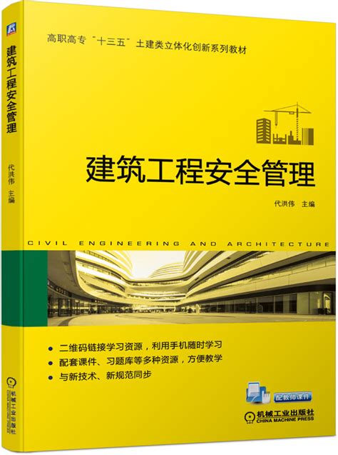 中国建筑工程安全管理网