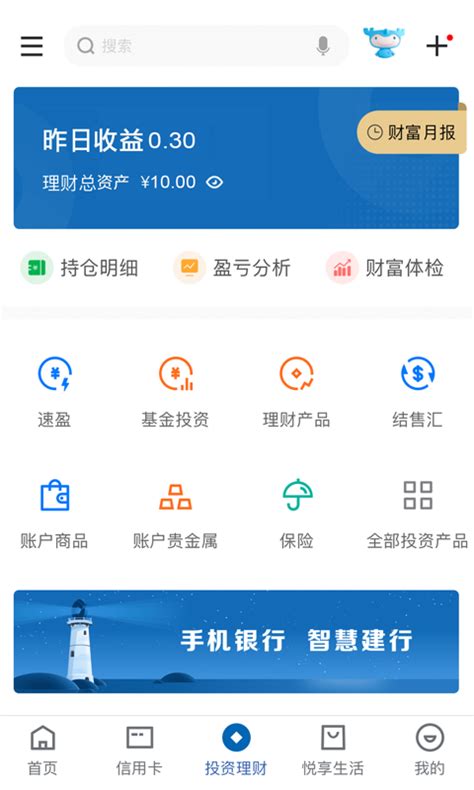 中国建行app如何存款