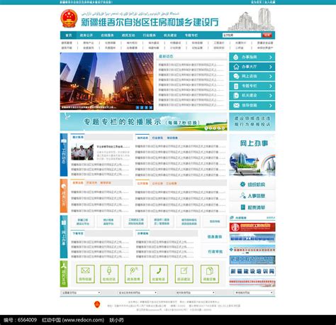 中国建设厅官网