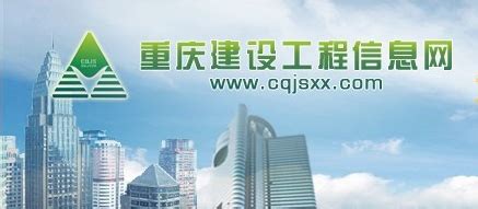 中国建设工程信息网官网