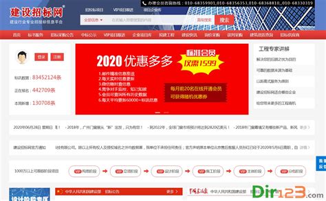 中国建设招标网可信度