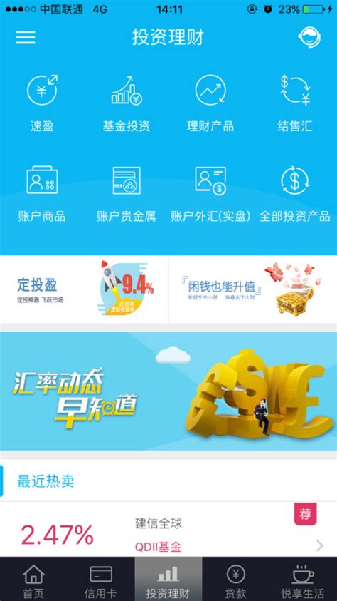 中国建设银行手机银行下载最新版