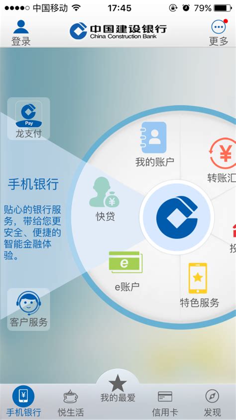 中国建设银行手机银行app下载