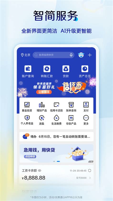 中国建设银行手机app官方下载