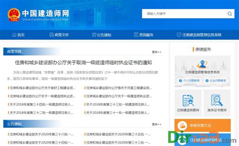 中国建造师信息查询网官网