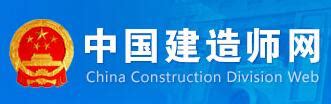 中国建造师网