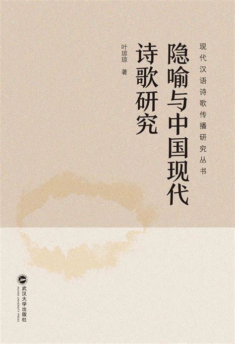 中国当代诗歌研究