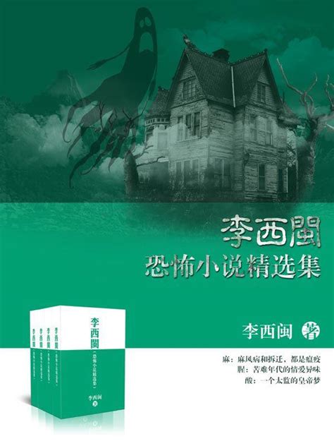 中国恐怖小说作家
