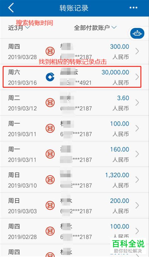 中国手机银行开电子回单