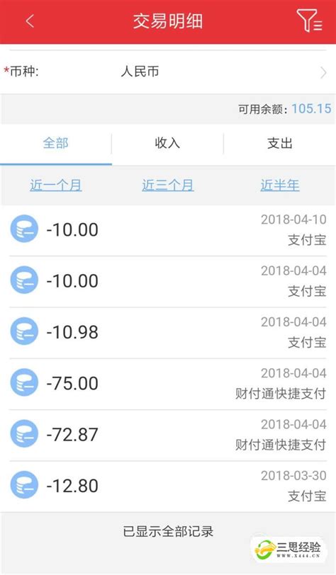 中国手机银行怎么查工资流水