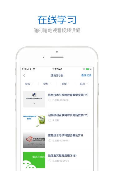 中国教师研修网官网登录入口手机