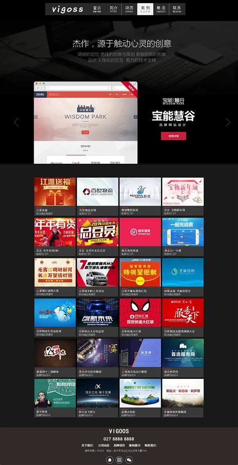 中国最优秀的网站设计