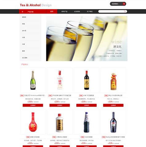 中国最大的卖酒网站