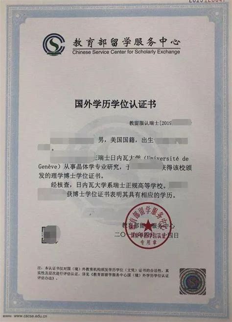 中国最新的国外学历认证规定