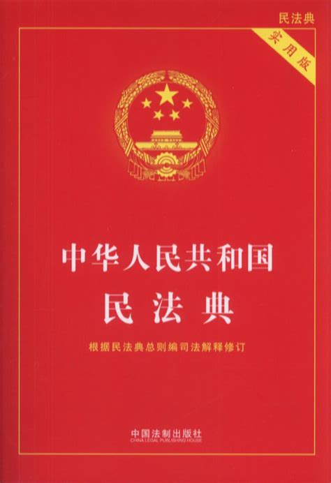 中国最新的民法总则