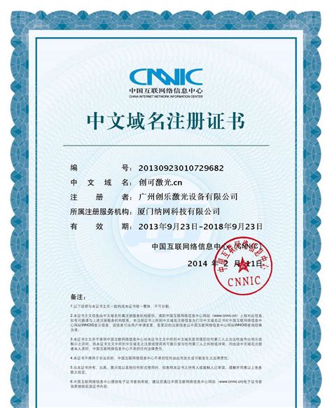 中国最顶级的域名证书