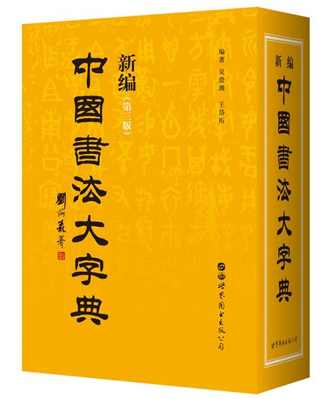 中国权威的字典