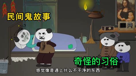 中国民间鬼故事视频