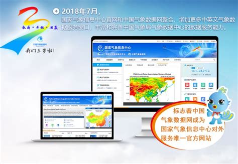 中国气象局官网app