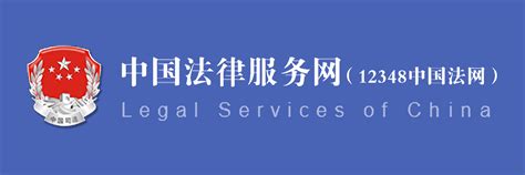 中国法律服务网怎么用