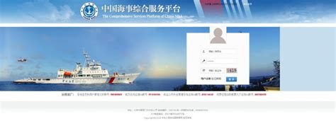 中国海事局个人登录平台