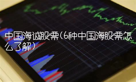 中国海诚股票能买吗