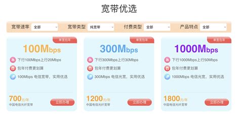 中国电信宽带多少钱