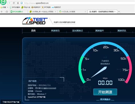 中国电信宽带测速软件下载官网