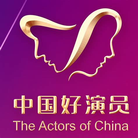 中国电视好演员评选结束