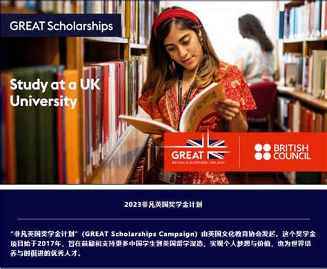 中国留学生怎么申请英国奖学金