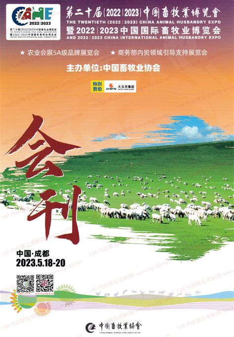 中国畜牧招商网