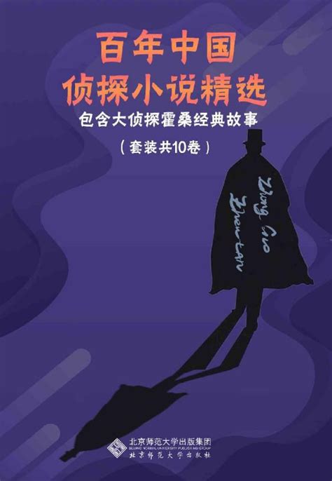 中国知名的侦探小说