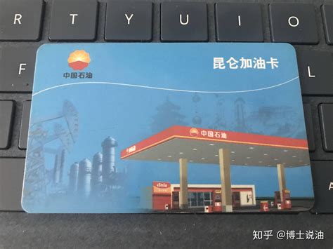 中国石化加油卡普通卡
